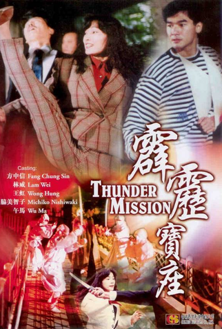 Poster 1 de Filme Thunder Mission (1992)
