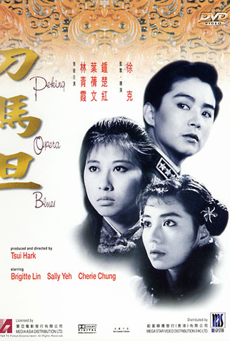 Poster 4 de Filme Sonhos da Ópera de Pequim (1986)