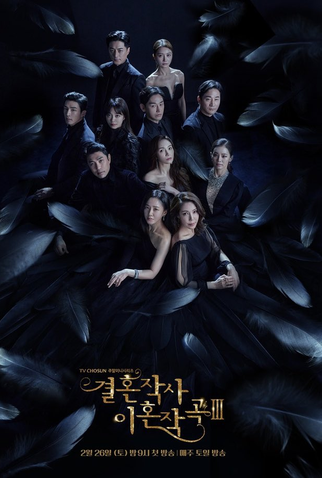 Poster 1 de Série Amor, Casamento e Divórcio (3ª Temporada) (2022)