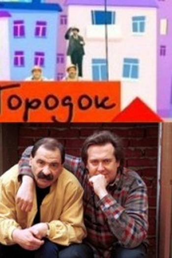 Poster de TV The Dancing Men by Gorodok (1995)