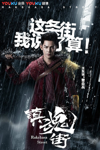  de Série Rakshasa Street (2017)