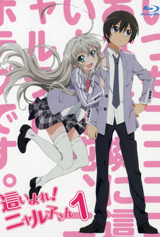 Poster 1 de Série Haiyore! Nyaruko-san (2011)