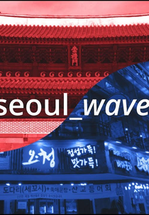 seoul_wave (seoul_wave)