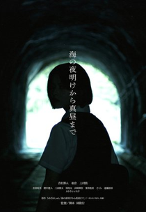 From Dawn to Midday on the Sea (海の夜明けから真昼まで)