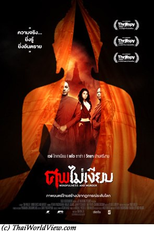 Mindfulness and Murder (ศพไม่เงียบ)