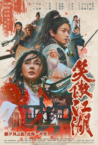 Poster 1 de Filme Invincible Swordsman (2025)