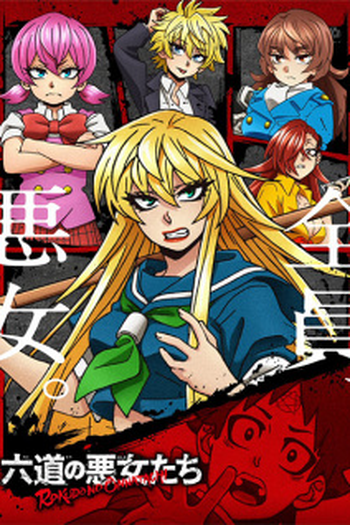  de Série Rokudou no Onna-tachi (2023)