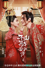 Bu Ji Jiang Jun Song Wo Qing (不及将军送我情)