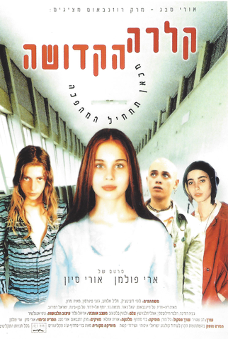 Poster 2 de Filme Saint Clara (1996)