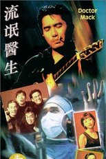 Dr. Mack (Liu mang yi sheng)