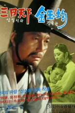 The Three-Day Reign (Samil cheonha)