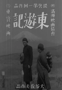 Eastern Trip Diary (Toyuki)