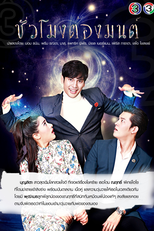 The Magical Hour (Chuamong Tong Mon)