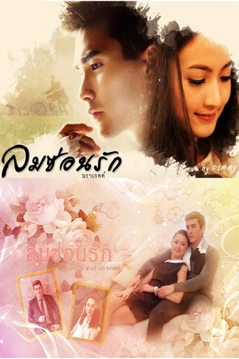  de Série Wind's Hidden Love (2015)