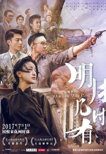 Our Time Will Come (明月几时有)