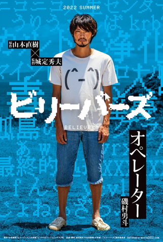 Poster 2 de Filme Believers (2022)