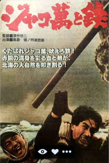  de Filme Ironman vs. One-Eye Jack (1964)