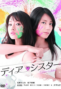 Dear Sister (ディア・シスター)