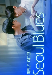 Seoul Blues (서울블루스)