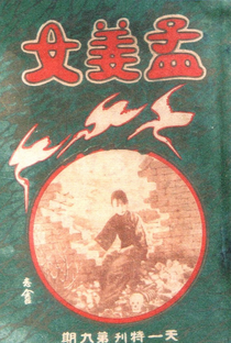 Lady Meng Jiang - Poster / Capa / Cartaz - Oficial 1