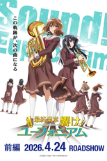 Saishuu Gakushou Hibike! Euphonium (最終楽章 響け！ユーフォニアム)