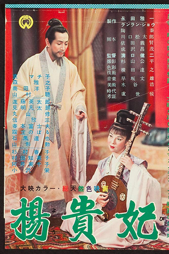 de Filme A Imperatriz Yang Kwei-fei (1955)