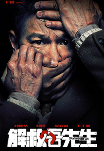 O Resgate de Mr. Wu (Jie jiu Wu xian sheng)