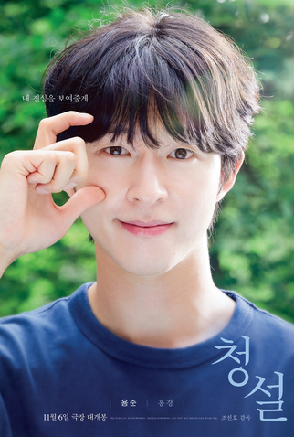 Poster 3 de Filme Hear Me: Our Summer (2024)
