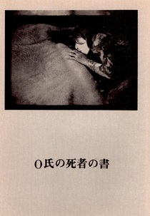 Mr O’s Book of the Dead (Ｏ氏の死者の書)