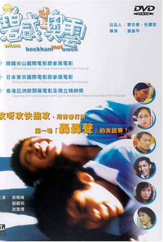 Poster 1 de Filme When Beckham Met Owen (2004)