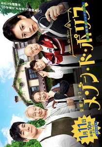 Maison de Police (Mejong do Polisu)