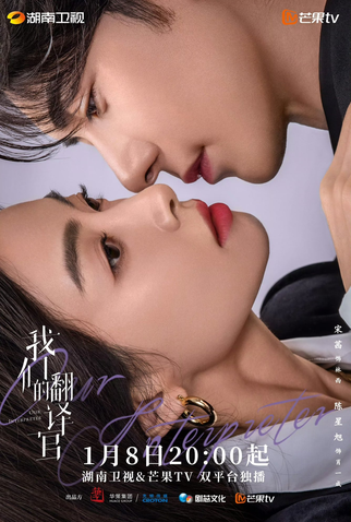 Poster 3 de Série Our Interpreter (2024)