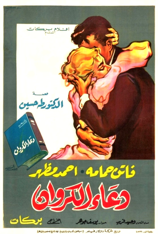 Poster 2 de Filme A Prece do Rouxinol (1959)