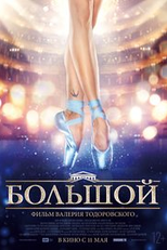 Bolshoi (Bolshoy)