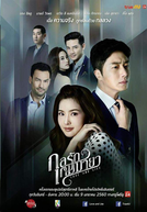 Love and Lies