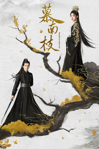 Poster de Franquia 嘉南传 (2021)