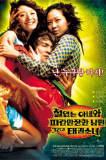 A Bizarre Love Triangle (Cheoleobtneun anaewa paramanjanhan nampyeon geurigo taekwon sonyeo)