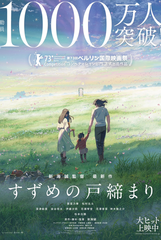 Poster 8 de Filme Suzume (2022)