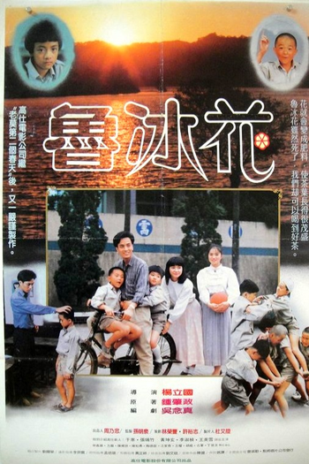  de Filme Dull Ice Flower (1989)