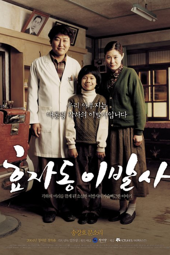 Poster de Filme O Barbeiro do Presidente (2004)