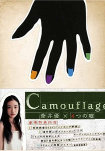 Aoi Yu x 4tsu no Uso Camouflage (蒼井優×４つの嘘　カムフラージュ)