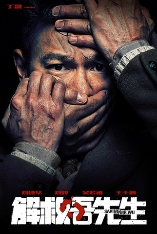 Poster 1 de Filme O Resgate de Mr. Wu (2015)
