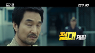 Trailer: The Prison 더 프리즌