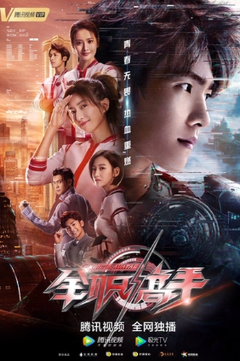  de Série The King's Avatar (2019)