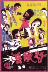 Miss Ghost Goes to Town (Tao yan gui)