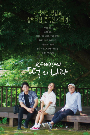 Poster de Série Coreia: O País do Tteok (2025)