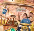 แค่ที่แกง