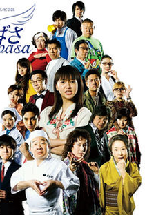 Tsubasa - Poster / Capa / Cartaz - Oficial 1