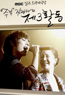 Housewife Kim Kwang Ja's 3rd Activities (Jubu Kim Kwang Ja-ui Je 3 Hwaldong)