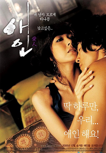 The Intimate (Aein)